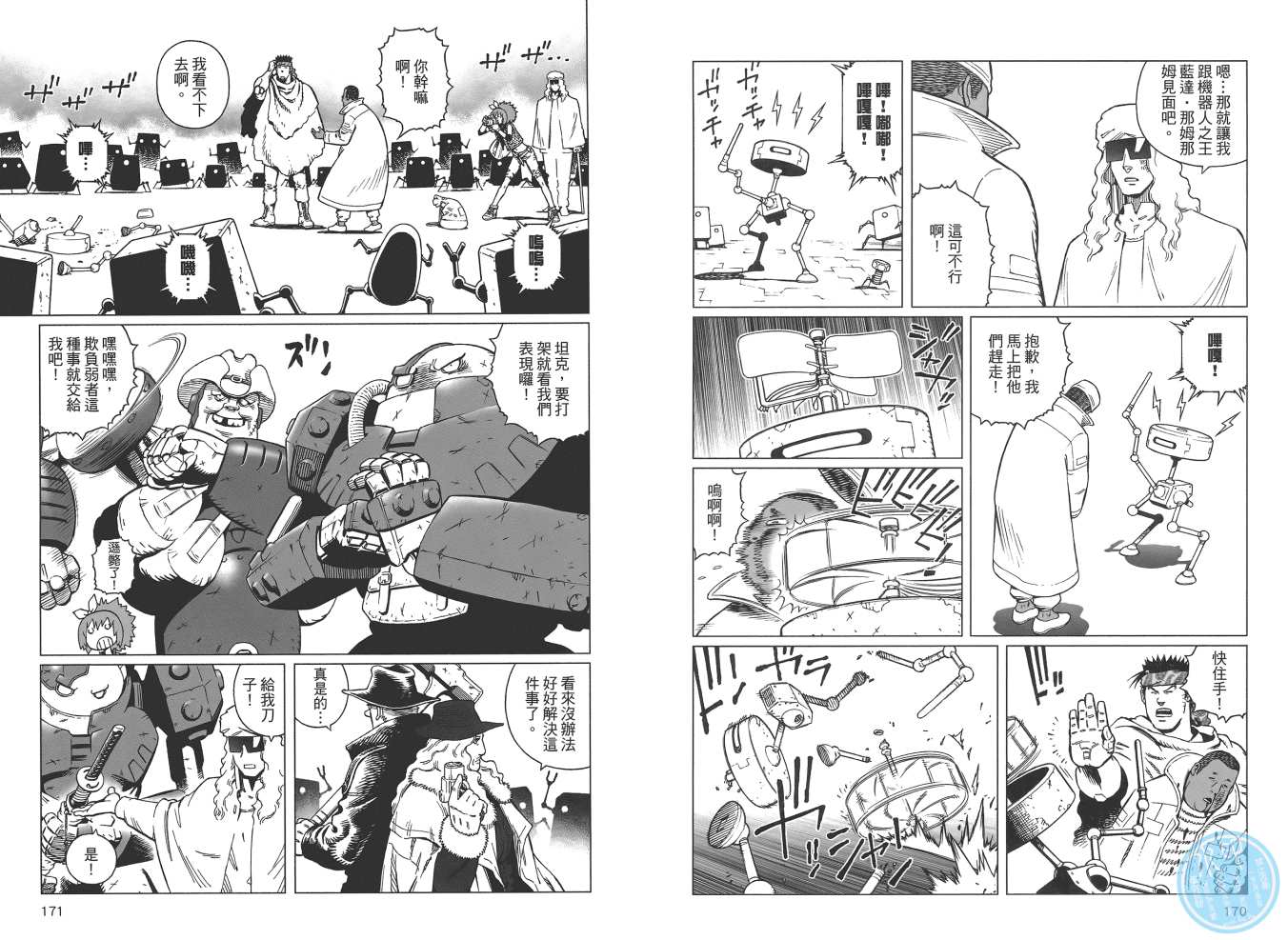 《铳梦LO》漫画最新章节第19卷免费下拉式在线观看章节第【87】张图片