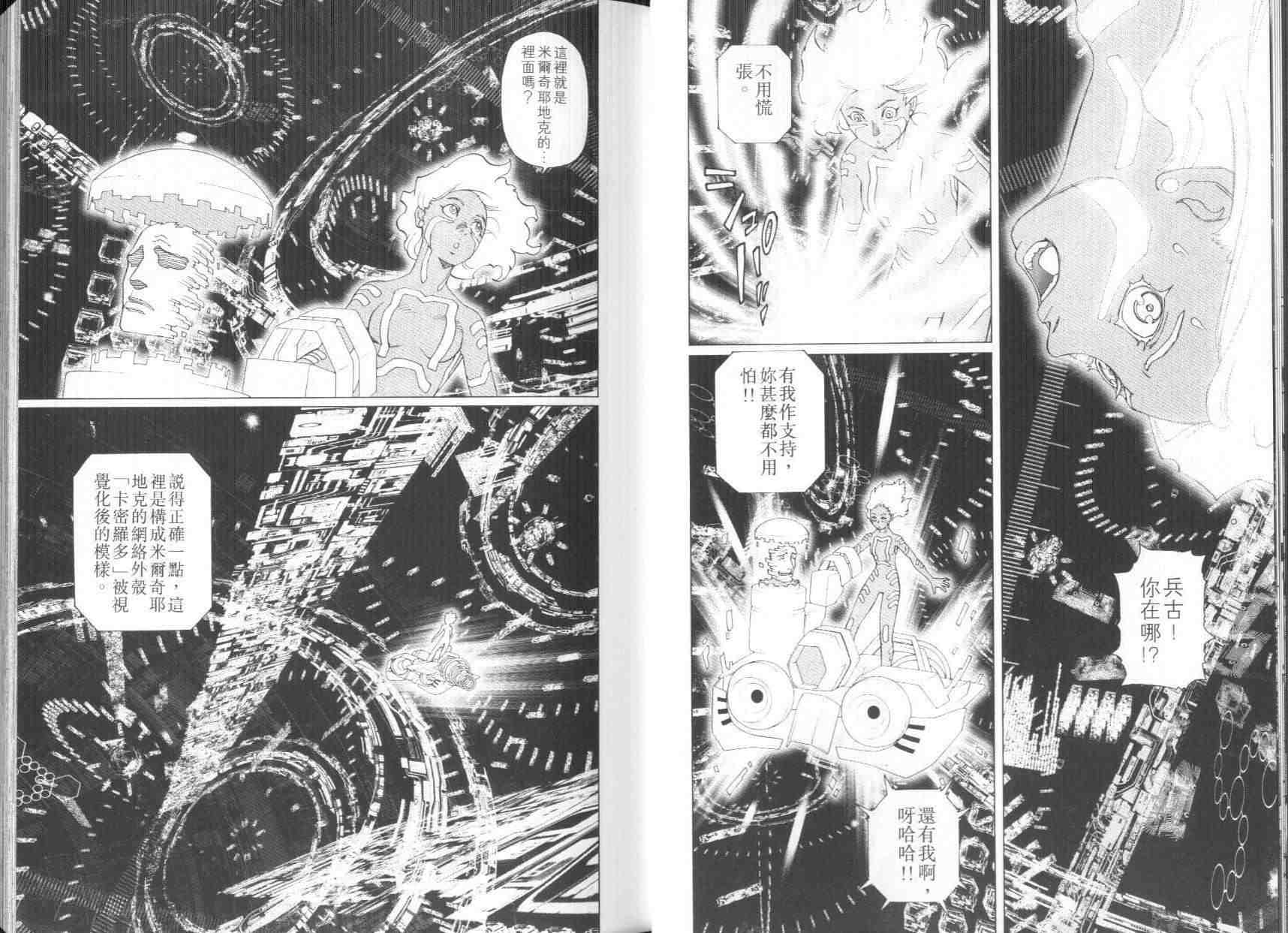 《铳梦LO》漫画最新章节第8卷免费下拉式在线观看章节第【15】张图片