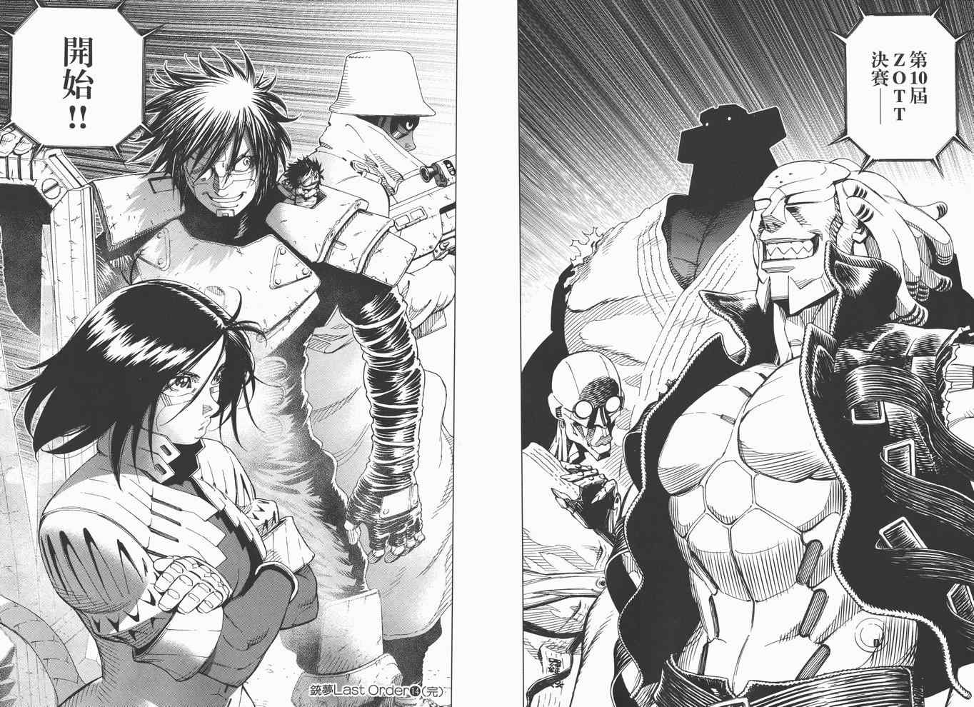 《铳梦LO》漫画最新章节第14卷免费下拉式在线观看章节第【101】张图片