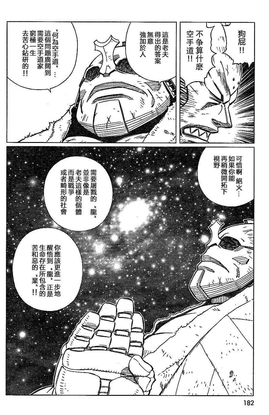 《铳梦LO》漫画最新章节第108话 反之亦然免费下拉式在线观看章节第【19】张图片