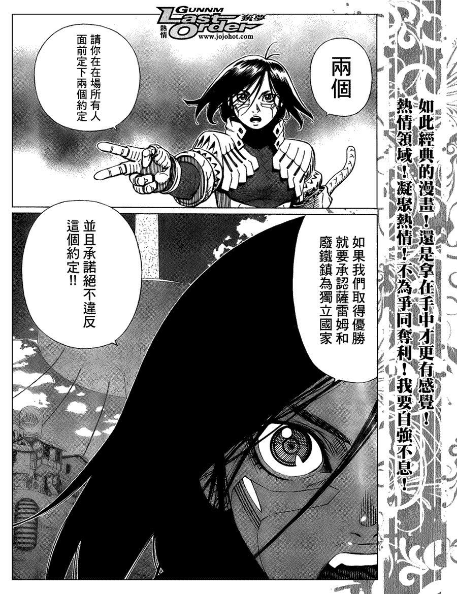 《铳梦LO》漫画最新章节第74话免费下拉式在线观看章节第【24】张图片