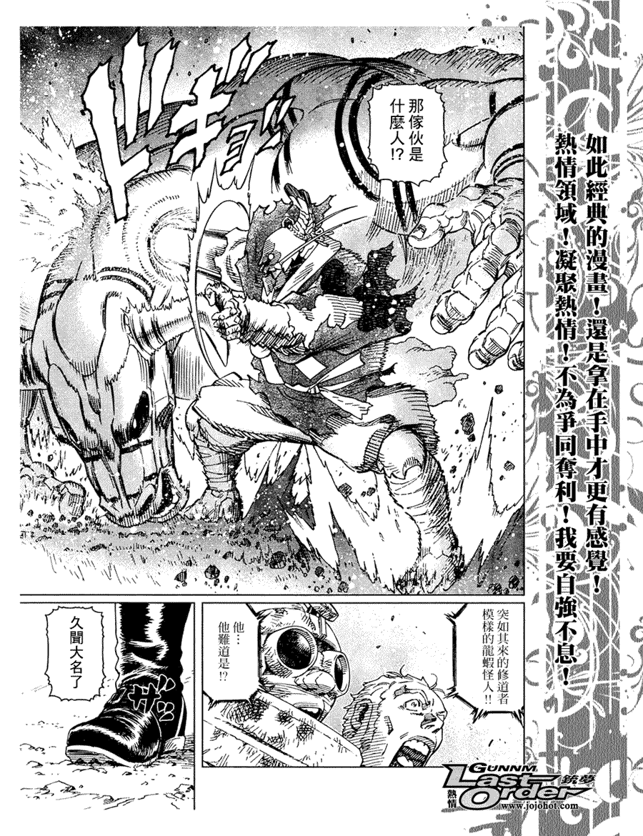 《铳梦LO》漫画最新章节第78话免费下拉式在线观看章节第【19】张图片
