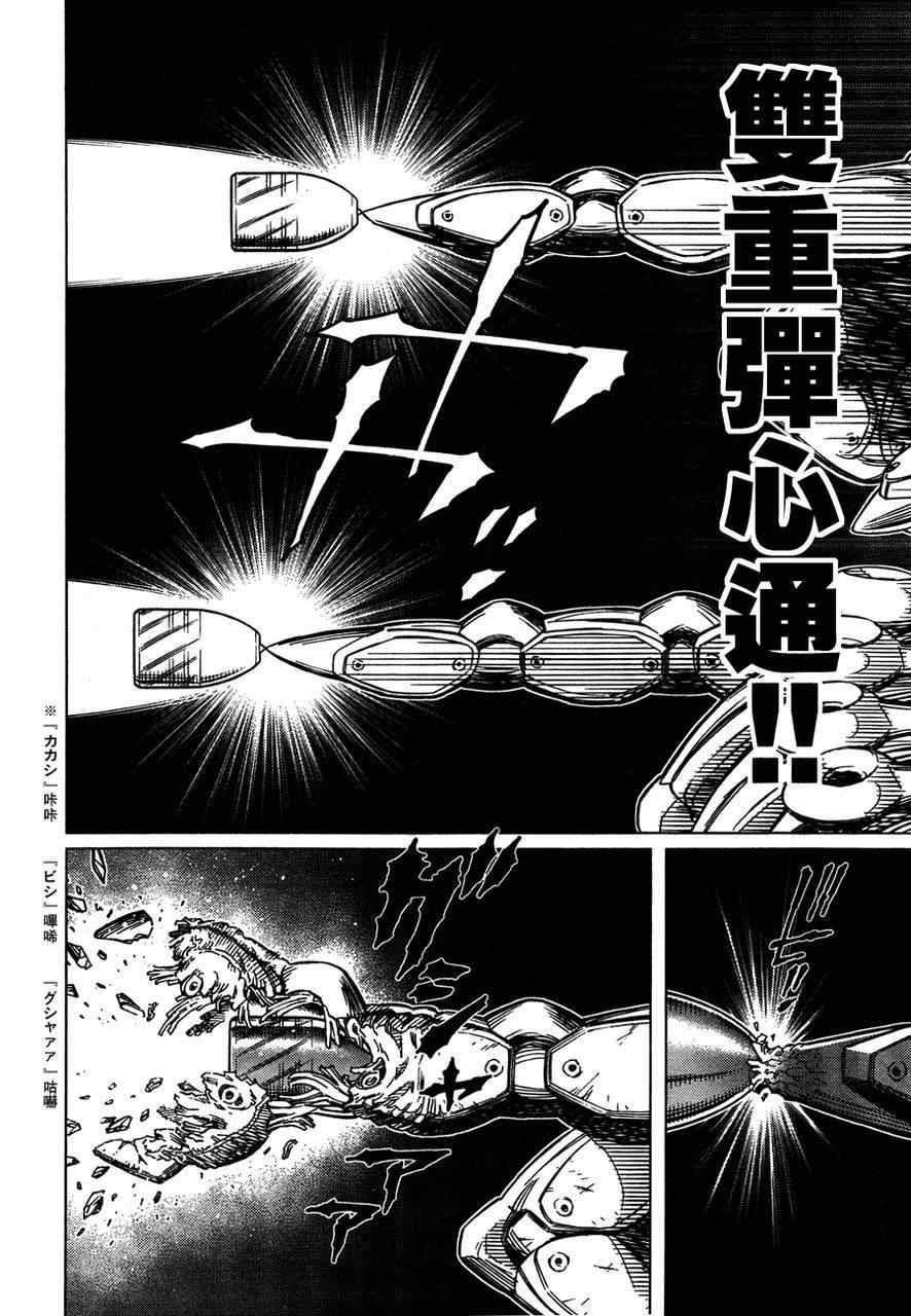 《铳梦LO》漫画最新章节第105话 浪漫的残骨免费下拉式在线观看章节第【22】张图片