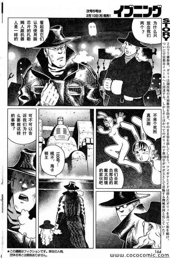 《铳梦LO》漫画最新章节第129话 探寻加里ⅩⅧ免费下拉式在线观看章节第【2】张图片