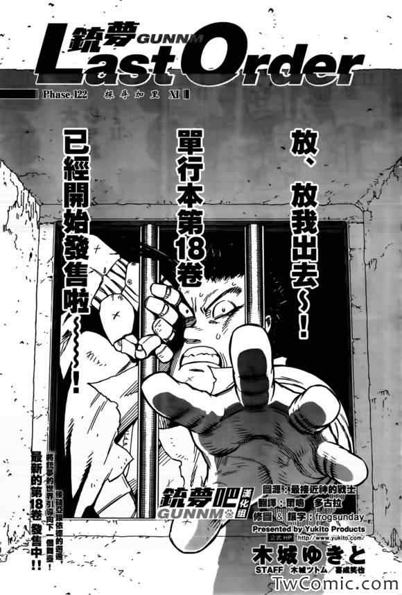 《铳梦LO》漫画最新章节第122话 探寻加里Ⅺ免费下拉式在线观看章节第【1】张图片