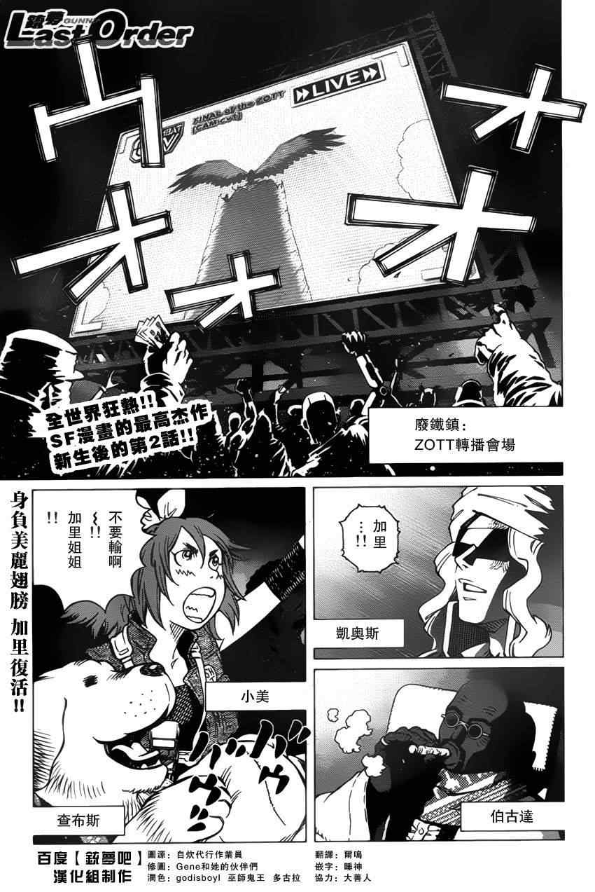 《铳梦LO》漫画最新章节第102话 超越界限免费下拉式在线观看章节第【1】张图片