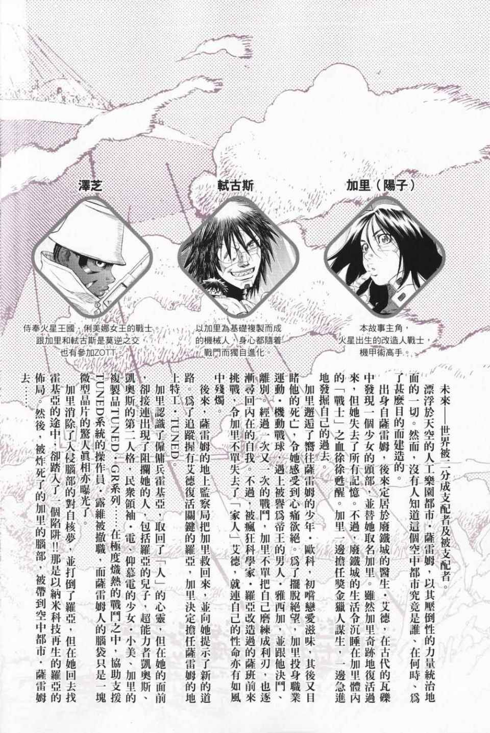 《铳梦LO》漫画最新章节第15卷免费下拉式在线观看章节第【3】张图片