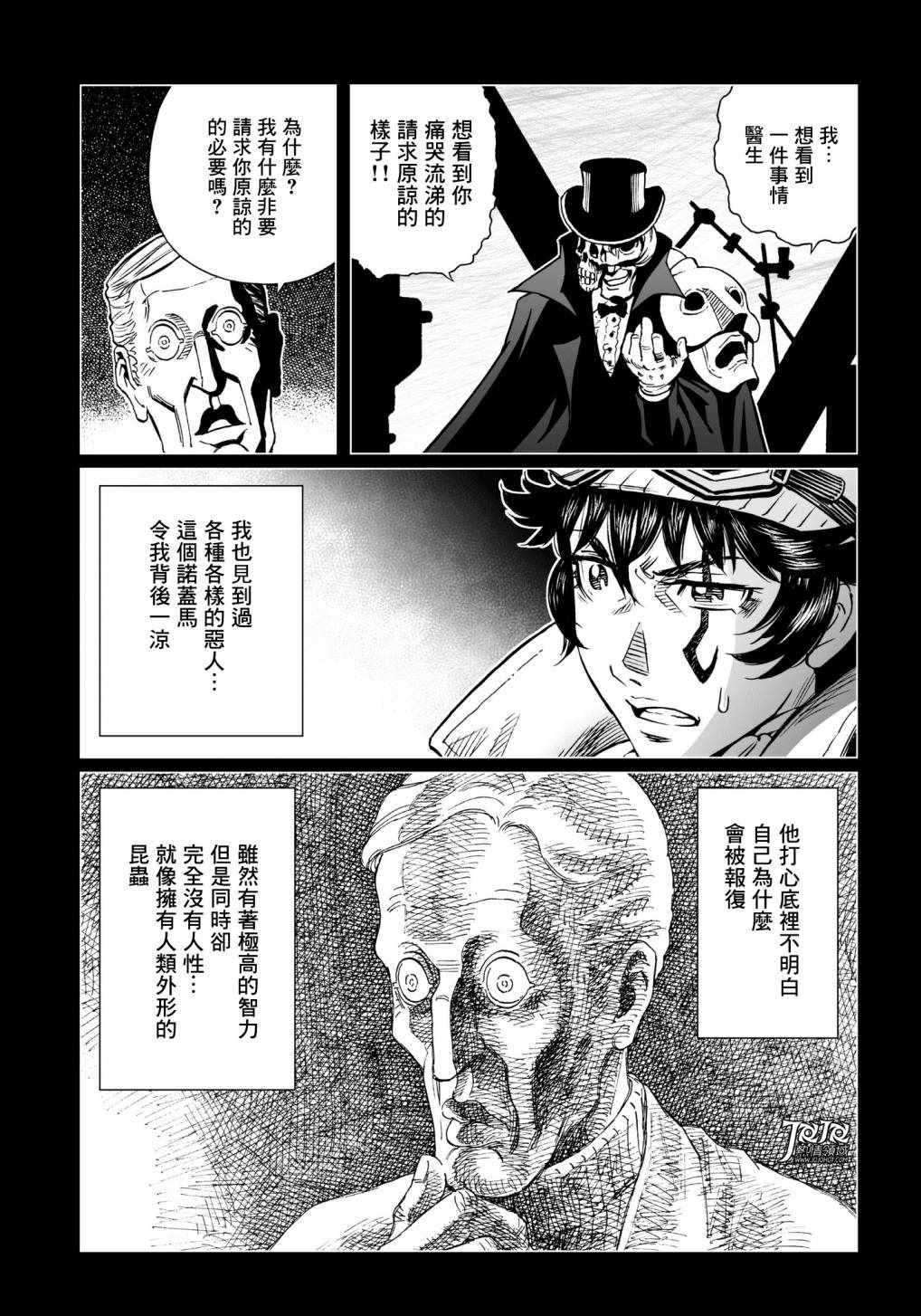 《铳梦LO》漫画最新章节第30话 （后篇）免费下拉式在线观看章节第【11】张图片