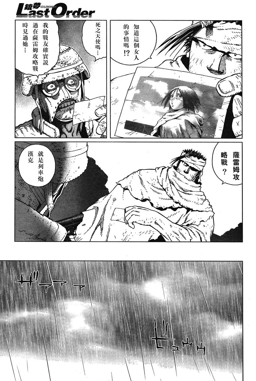 《铳梦LO》漫画最新章节第112话 探寻加里Ⅰ免费下拉式在线观看章节第【15】张图片