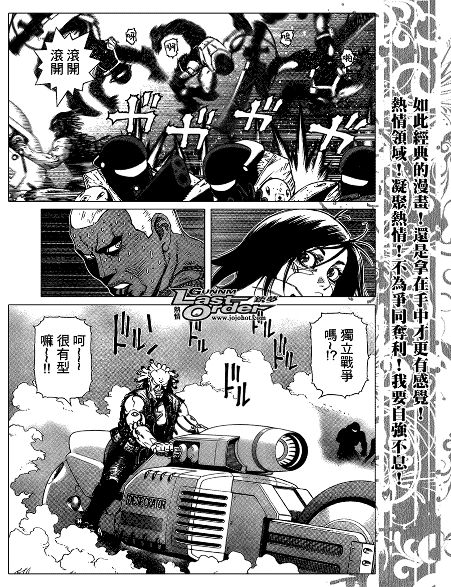 《铳梦LO》漫画最新章节第74话免费下拉式在线观看章节第【5】张图片