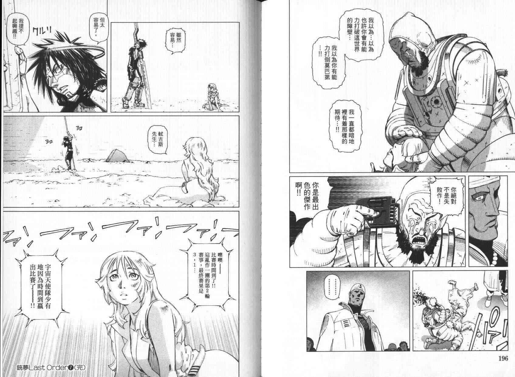 《铳梦LO》漫画最新章节第7卷免费下拉式在线观看章节第【99】张图片