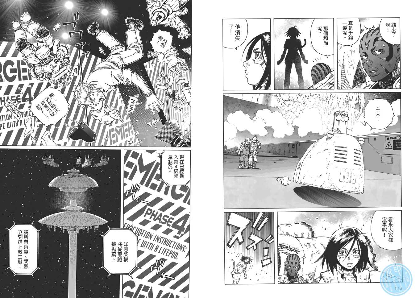 《铳梦LO》漫画最新章节第17卷免费下拉式在线观看章节第【90】张图片