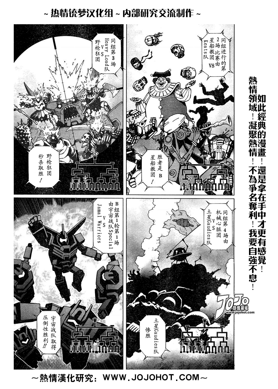 《铳梦LO》漫画最新章节第56-60话免费下拉式在线观看章节第【93】张图片
