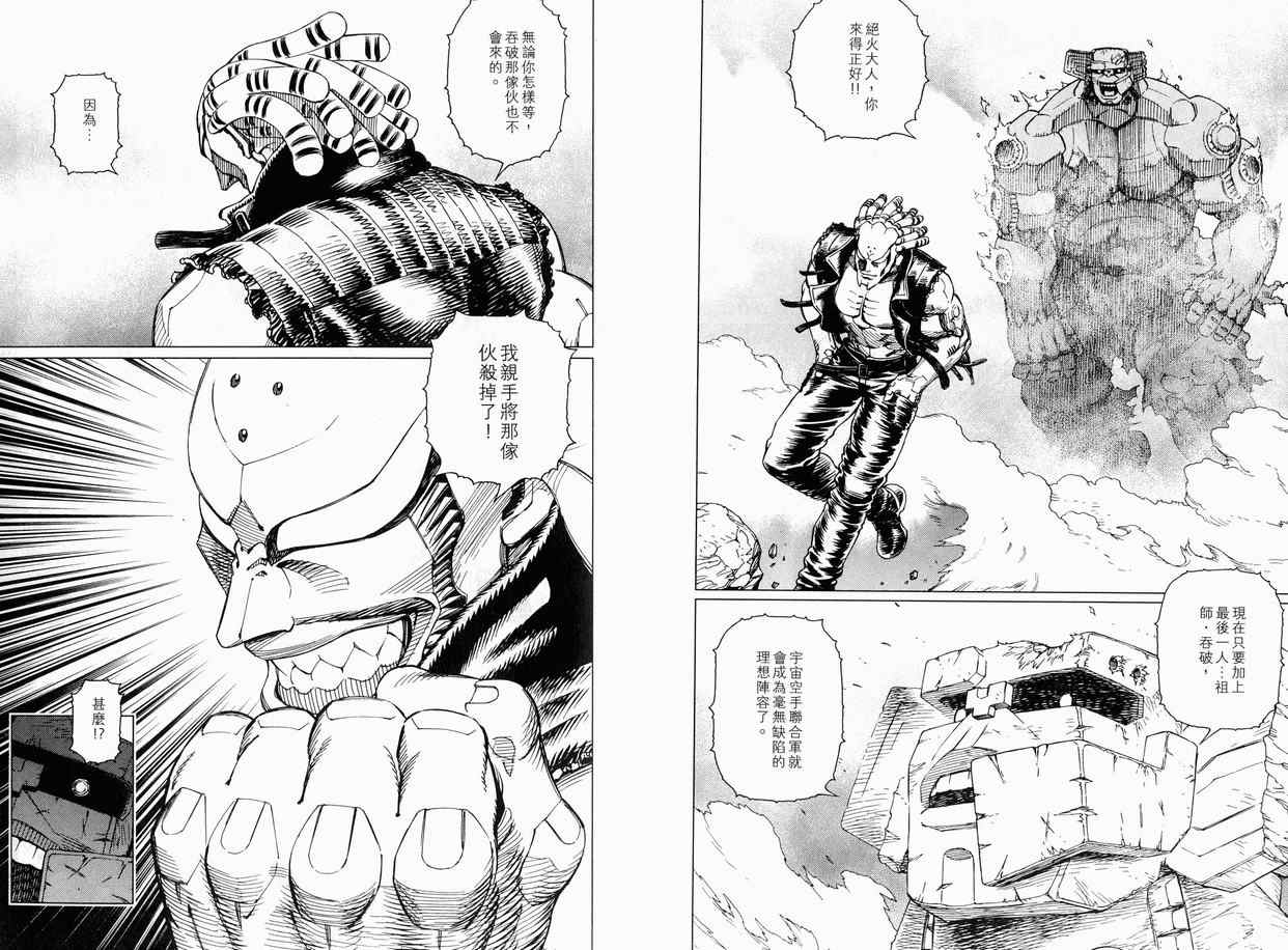 《铳梦LO》漫画最新章节第11卷免费下拉式在线观看章节第【41】张图片