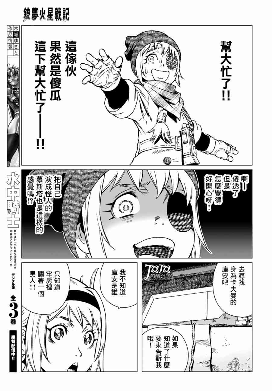 《铳梦LO》漫画最新章节第32话 （后篇）免费下拉式在线观看章节第【14】张图片