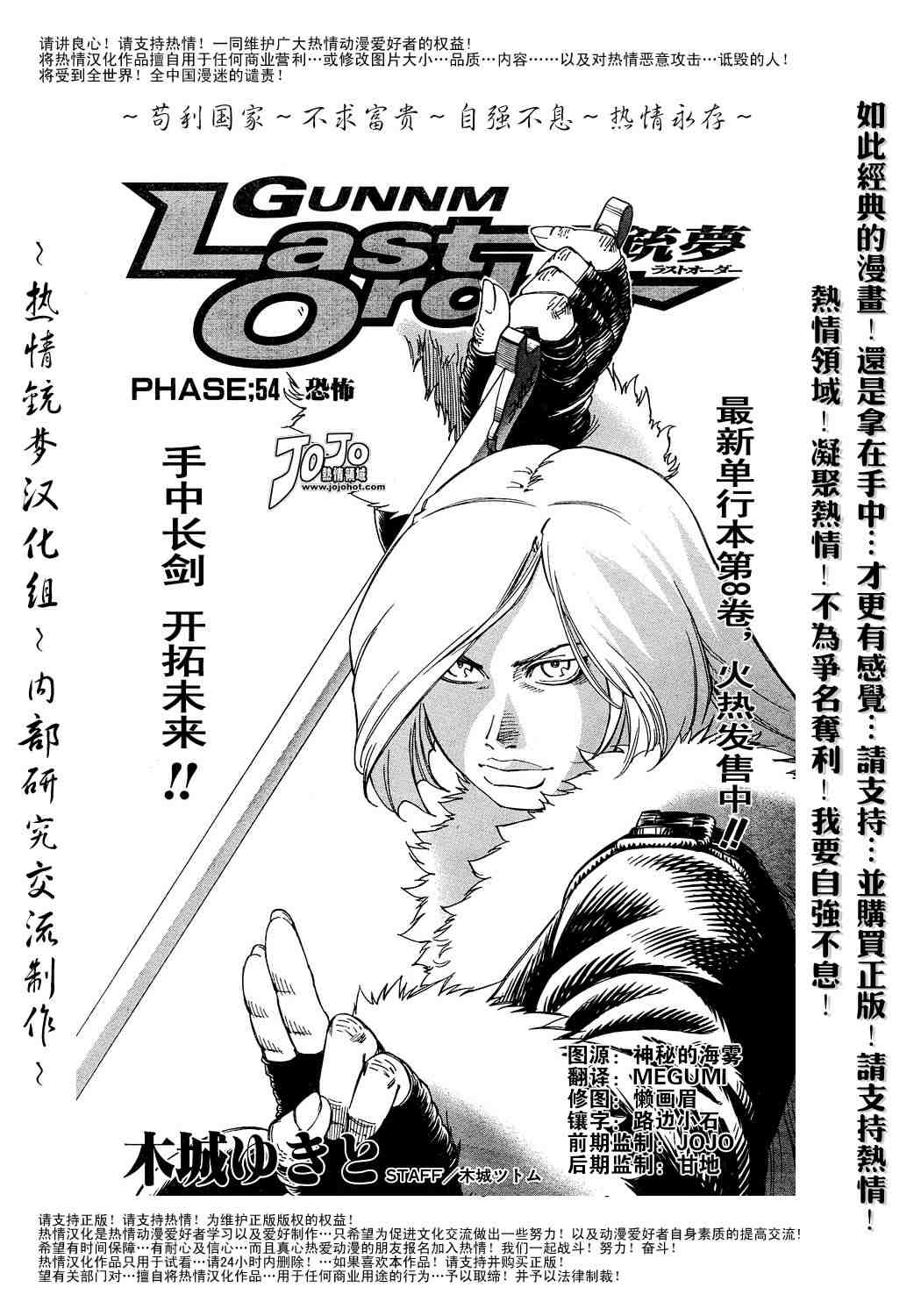 《铳梦LO》漫画最新章节第50-55话免费下拉式在线观看章节第【129】张图片