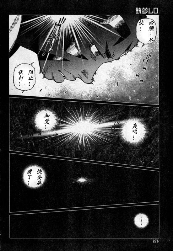 《铳梦LO》漫画最新章节第88-90话免费下拉式在线观看章节第【39】张图片