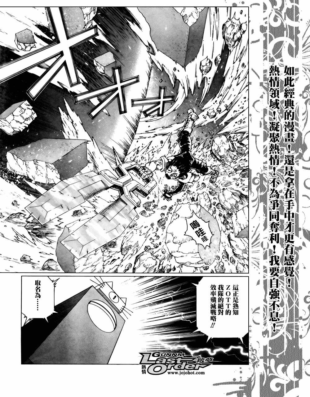 《铳梦LO》漫画最新章节第69话免费下拉式在线观看章节第【26】张图片