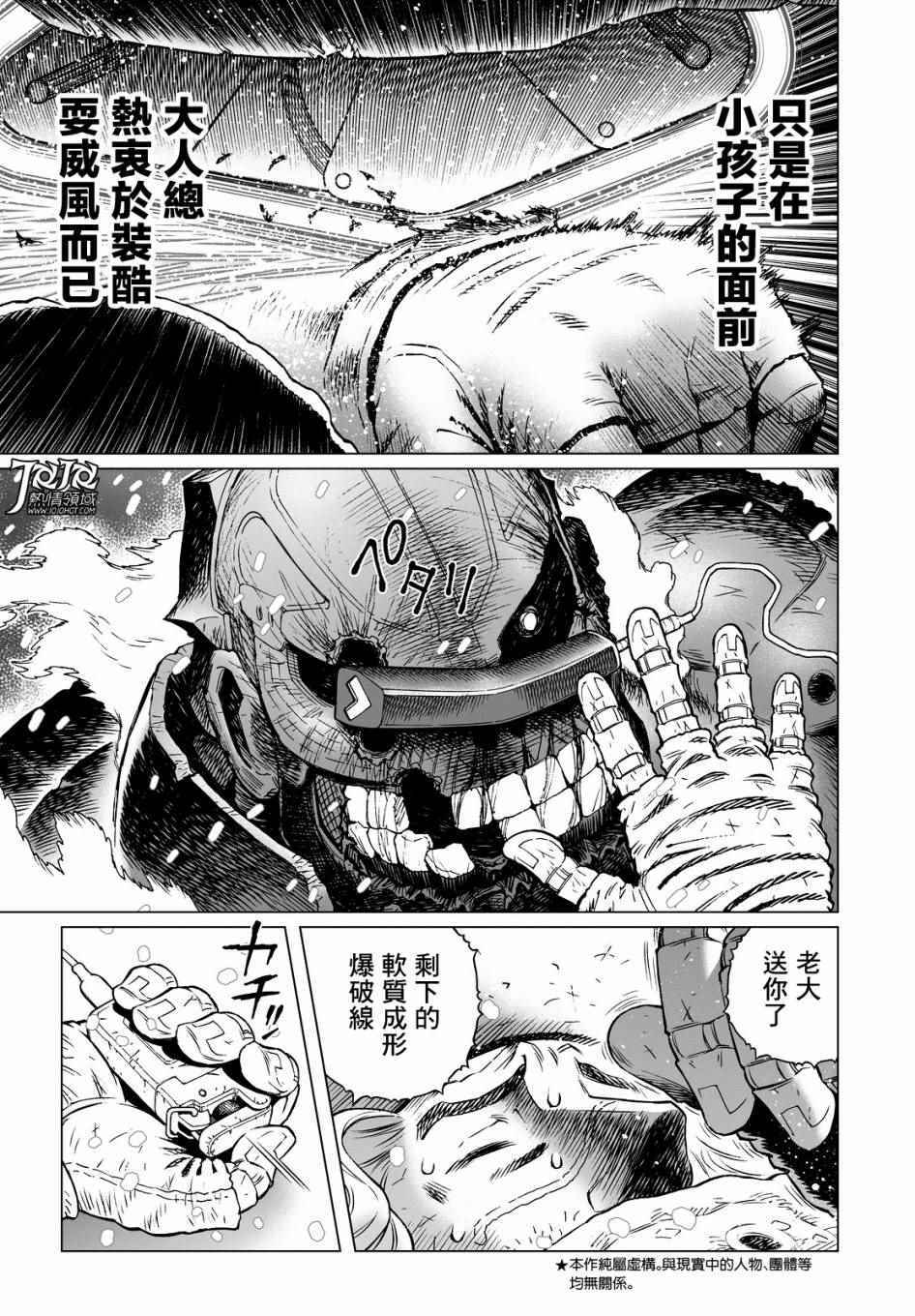《铳梦LO》漫画最新章节第28话 （后篇）免费下拉式在线观看章节第【8】张图片