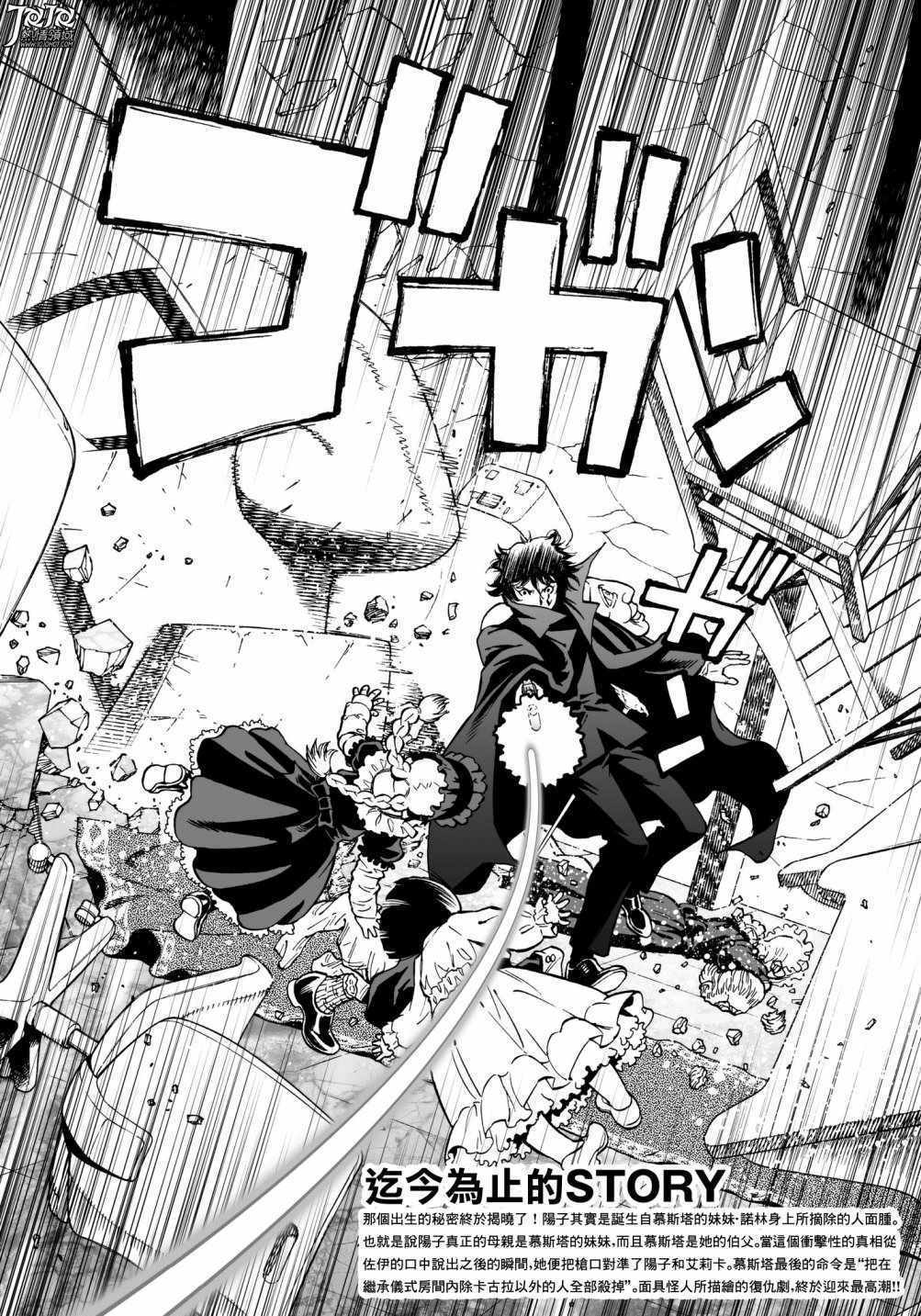 《铳梦LO》漫画最新章节第31话 （前篇）免费下拉式在线观看章节第【2】张图片