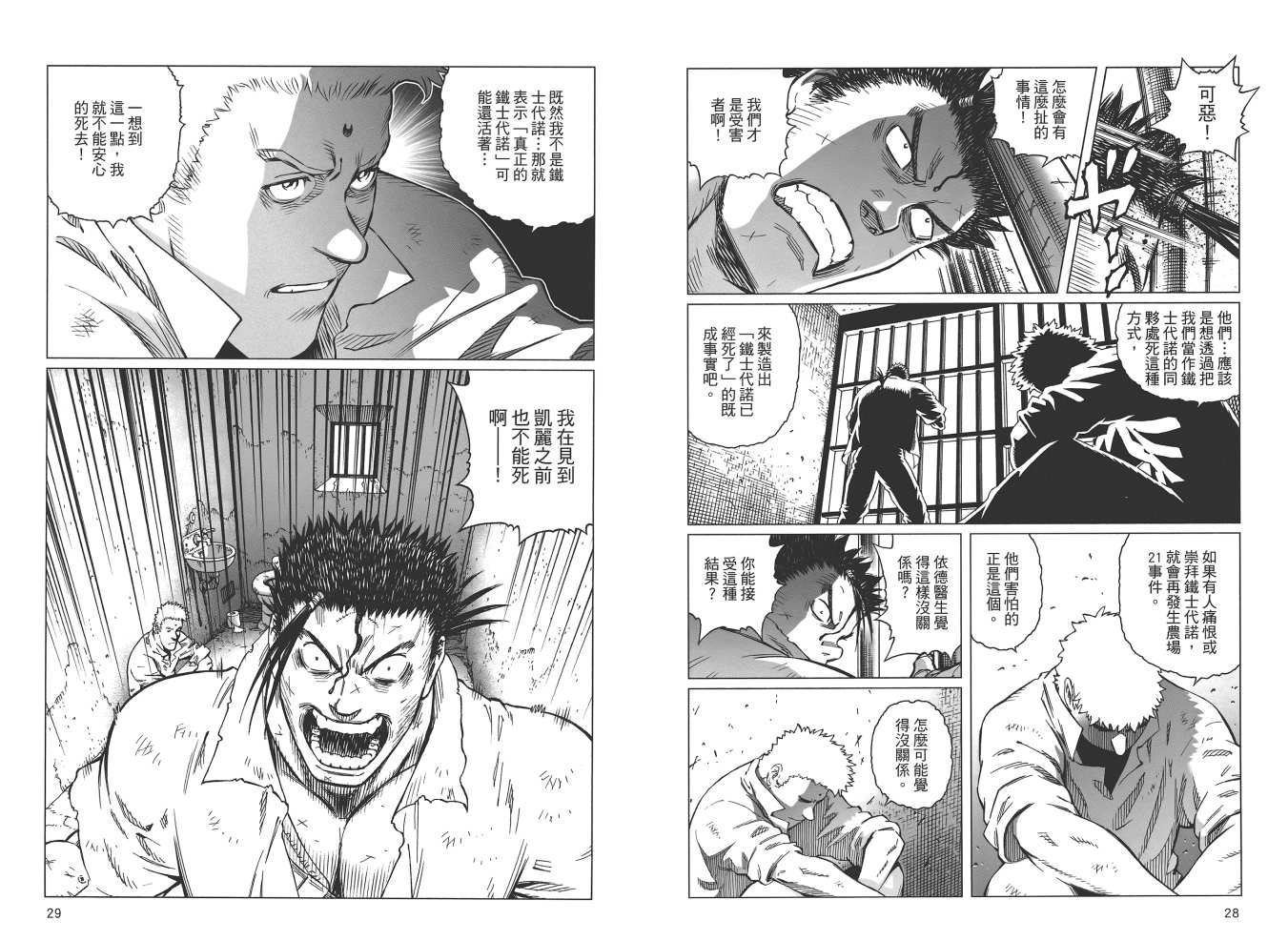 《铳梦LO》漫画最新章节第19卷免费下拉式在线观看章节第【16】张图片