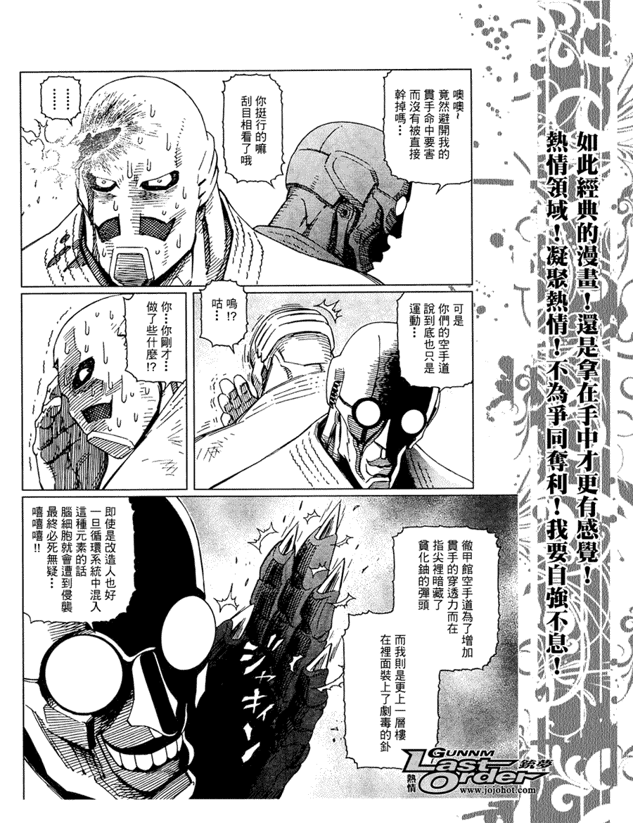 《铳梦LO》漫画最新章节第78话免费下拉式在线观看章节第【6】张图片