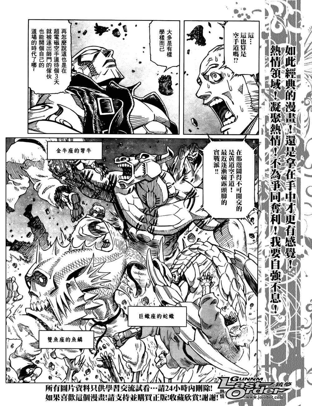 《铳梦LO》漫画最新章节第77话免费下拉式在线观看章节第【22】张图片