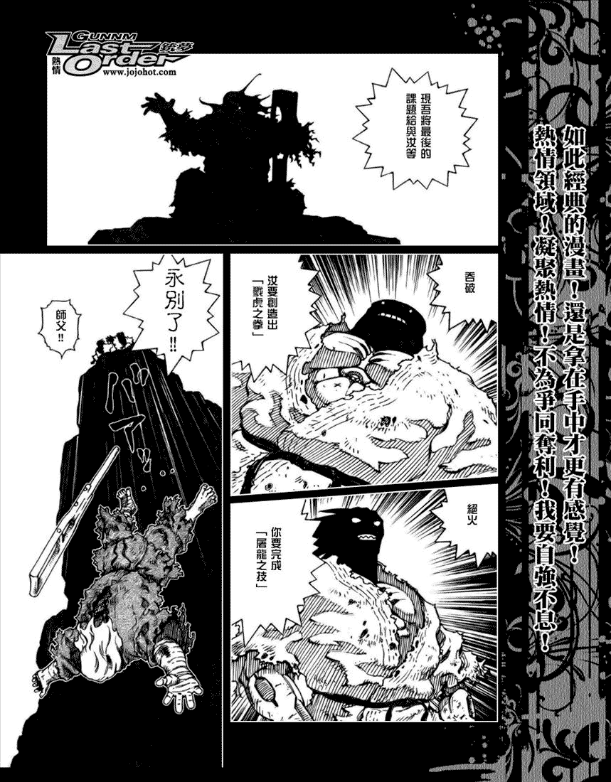 《铳梦LO》漫画最新章节第68话免费下拉式在线观看章节第【11】张图片