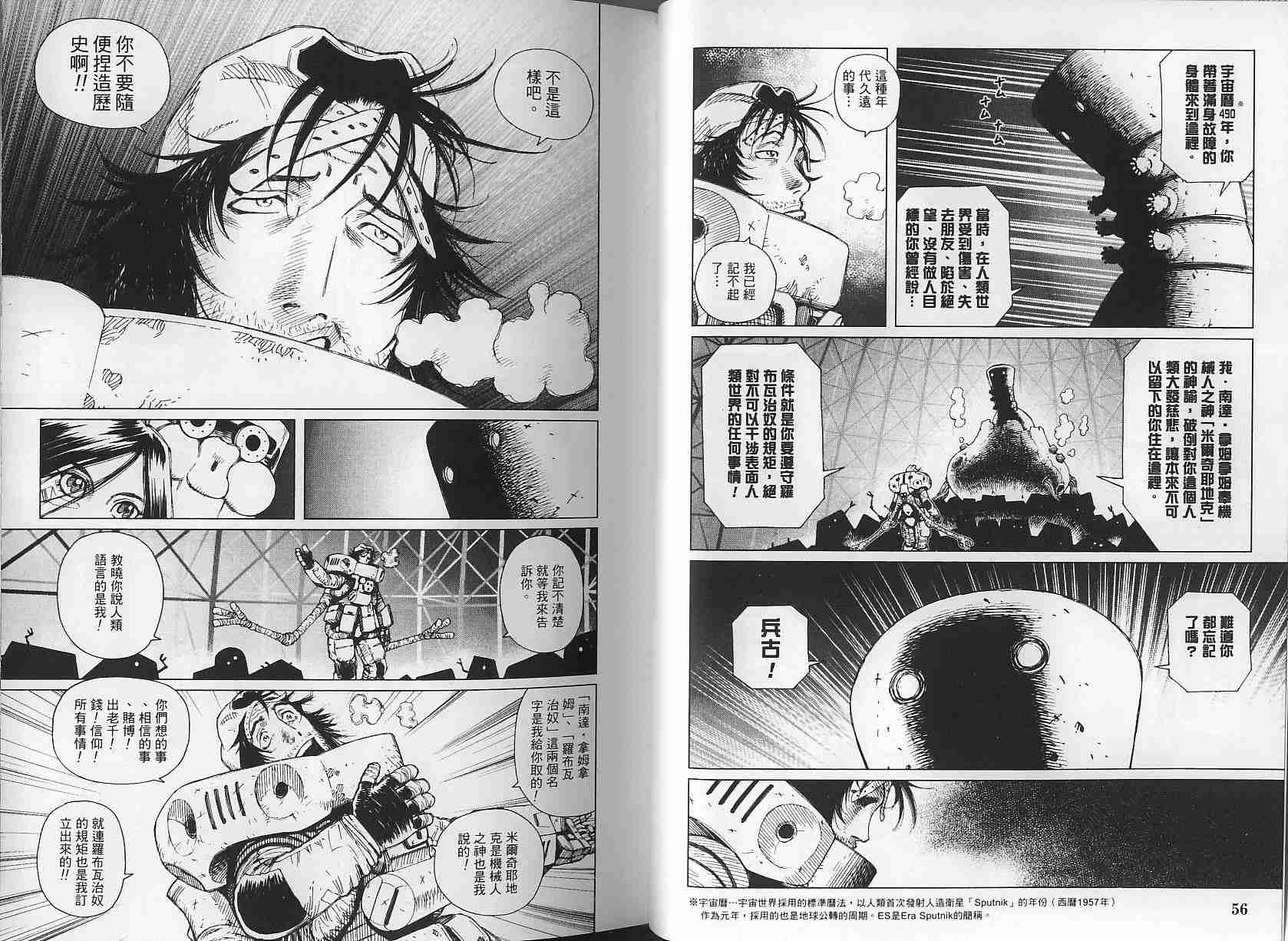 《铳梦LO》漫画最新章节第3卷免费下拉式在线观看章节第【28】张图片