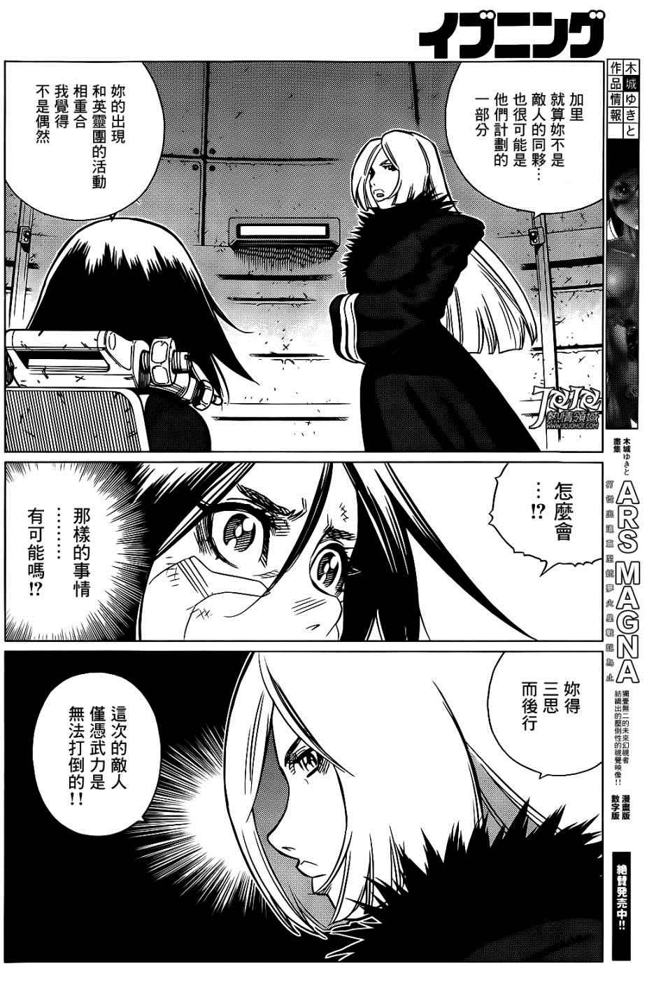 《铳梦LO》漫画最新章节第10话 （后篇）免费下拉式在线观看章节第【12】张图片