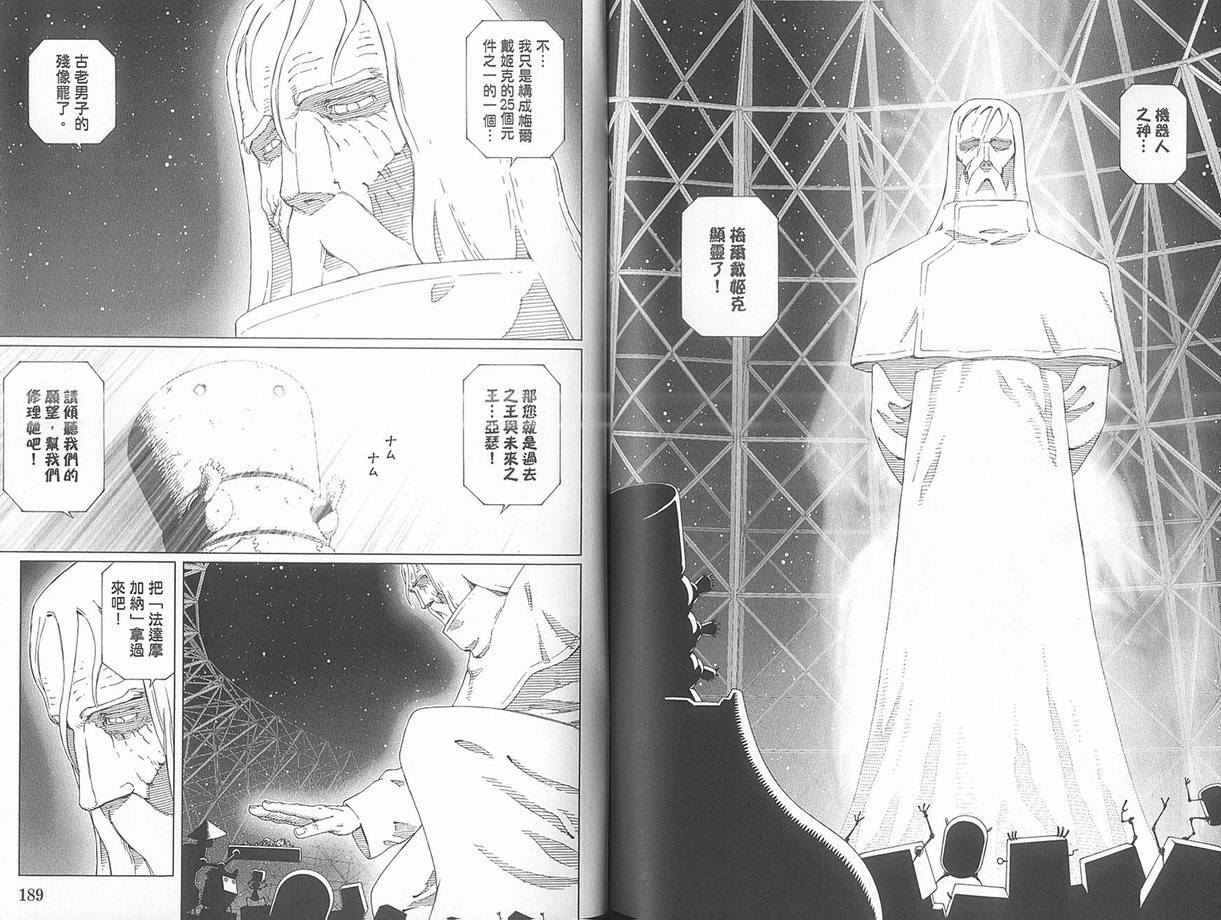 《铳梦LO》漫画最新章节第10卷免费下拉式在线观看章节第【100】张图片