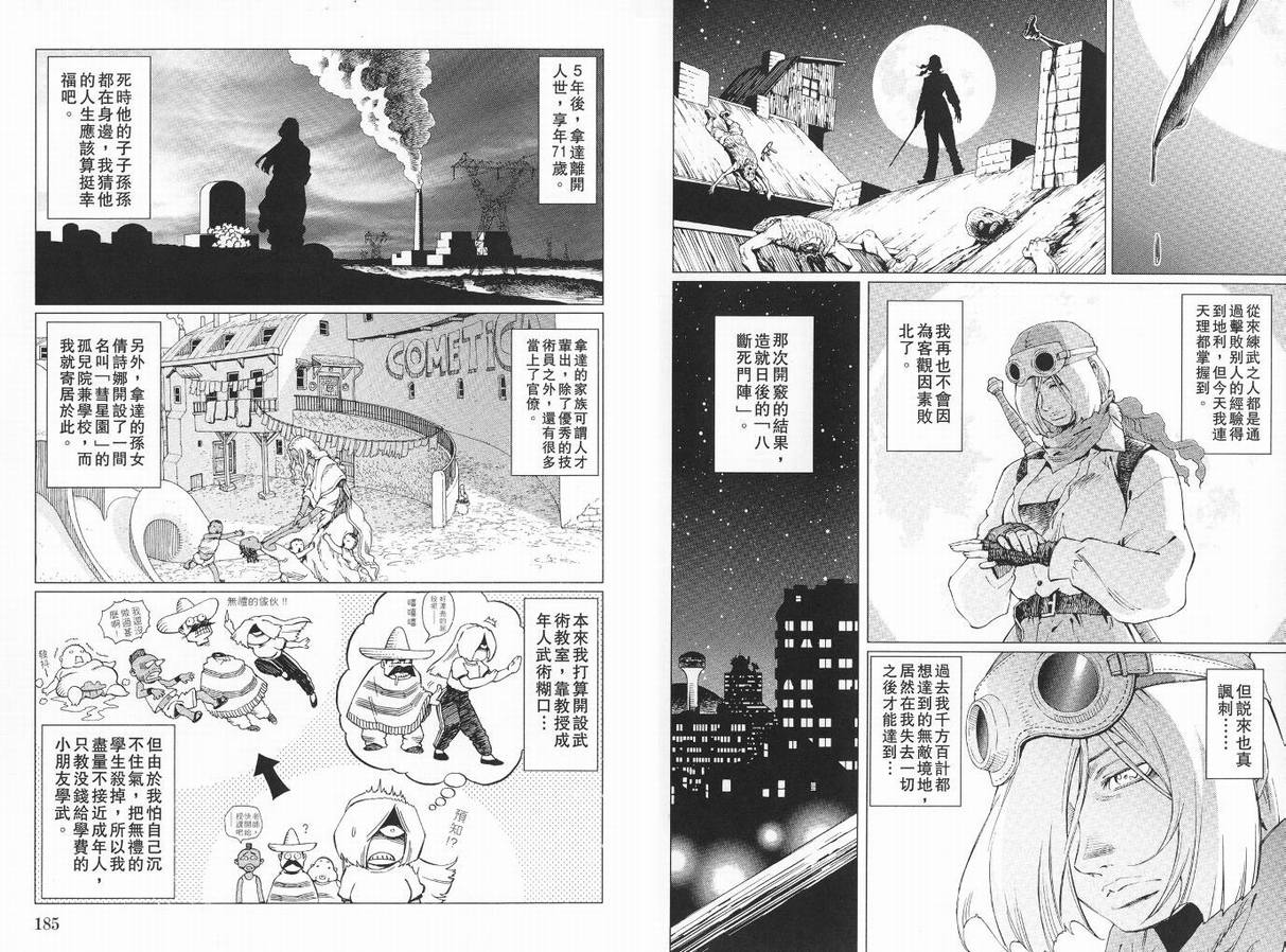《铳梦LO》漫画最新章节第9卷免费下拉式在线观看章节第【94】张图片