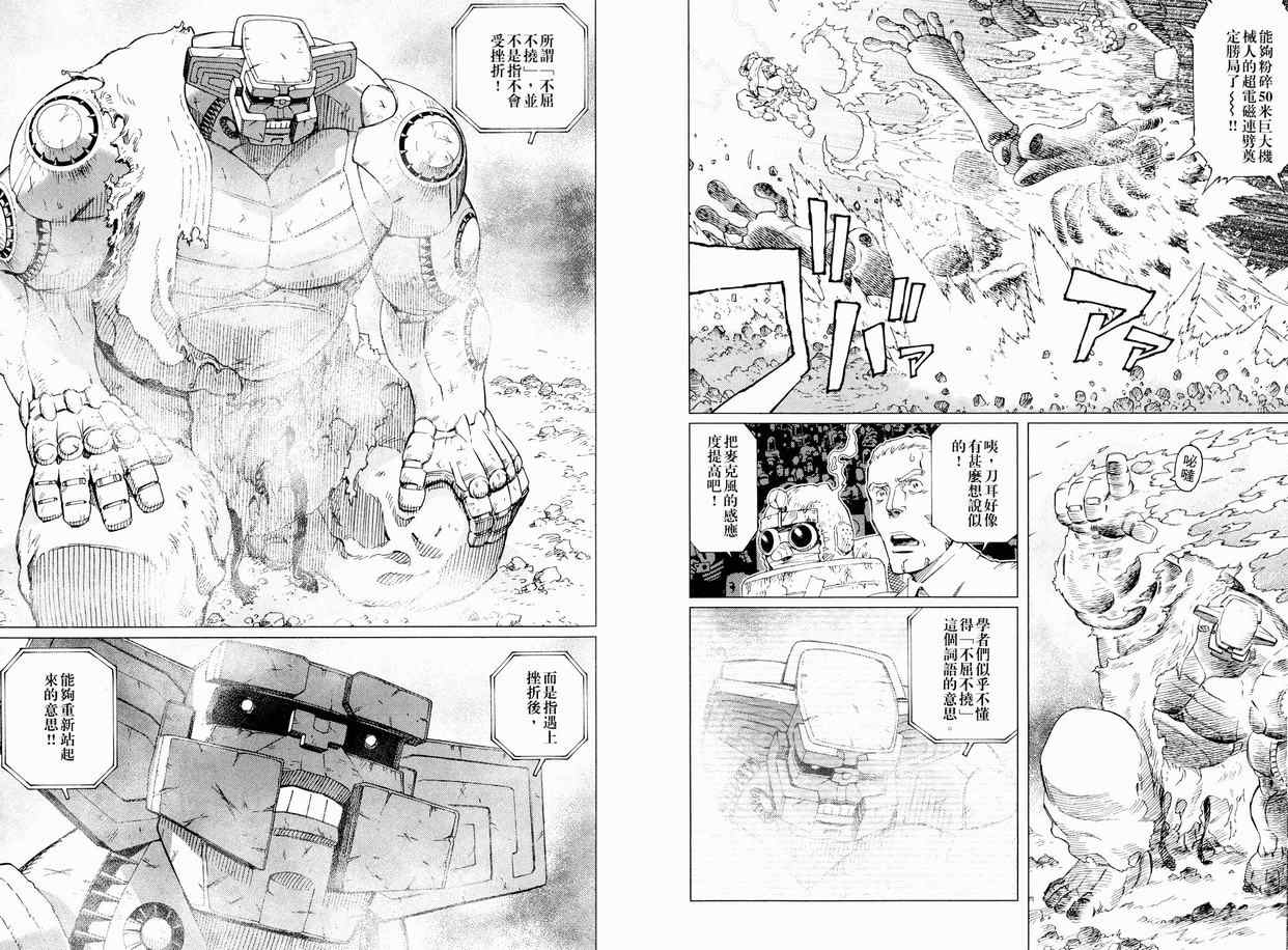 《铳梦LO》漫画最新章节第11卷免费下拉式在线观看章节第【16】张图片