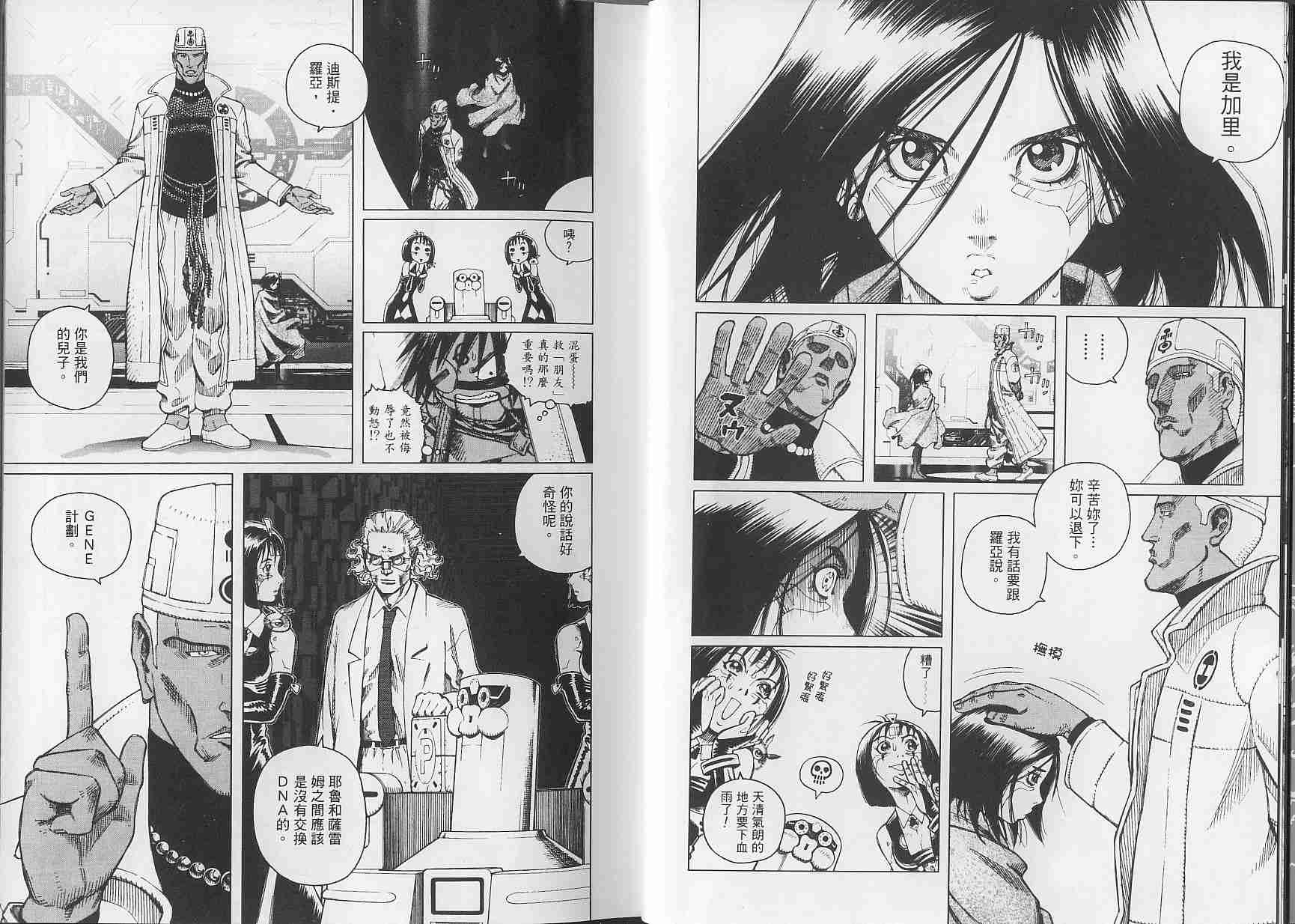 《铳梦LO》漫画最新章节第3卷免费下拉式在线观看章节第【7】张图片