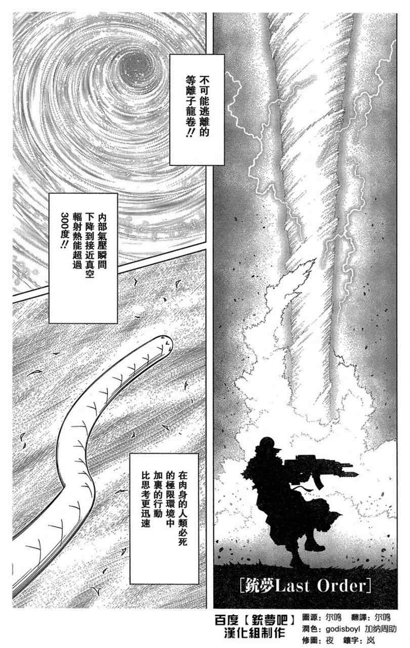 《铳梦LO》漫画最新章节第100话免费下拉式在线观看章节第【2】张图片