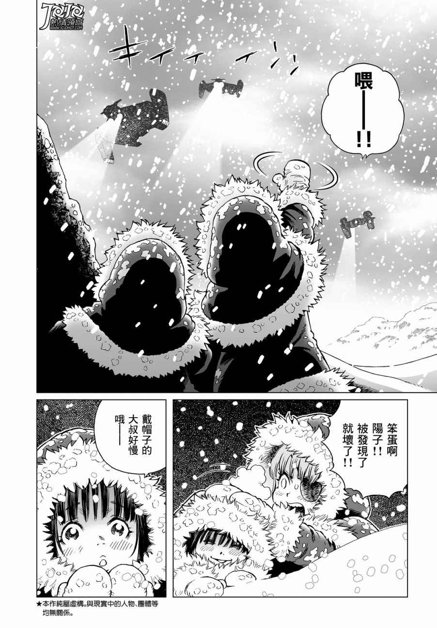 《铳梦LO》漫画最新章节第28话 （前篇）免费下拉式在线观看章节第【3】张图片