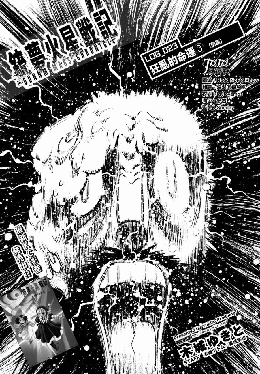 《铳梦LO》漫画最新章节第23话 （前篇）免费下拉式在线观看章节第【1】张图片