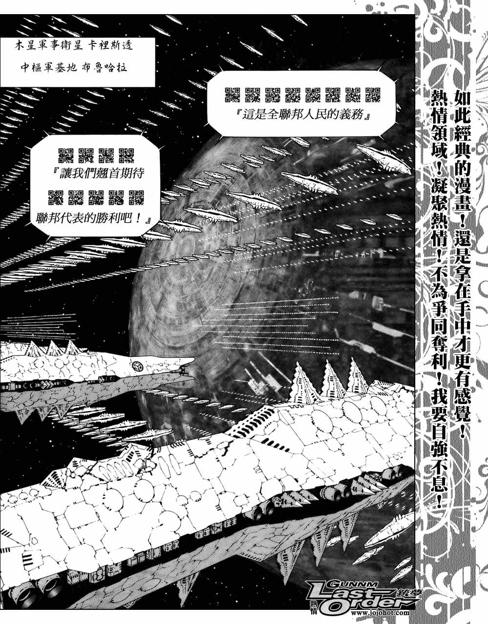 《铳梦LO》漫画最新章节第69话免费下拉式在线观看章节第【4】张图片