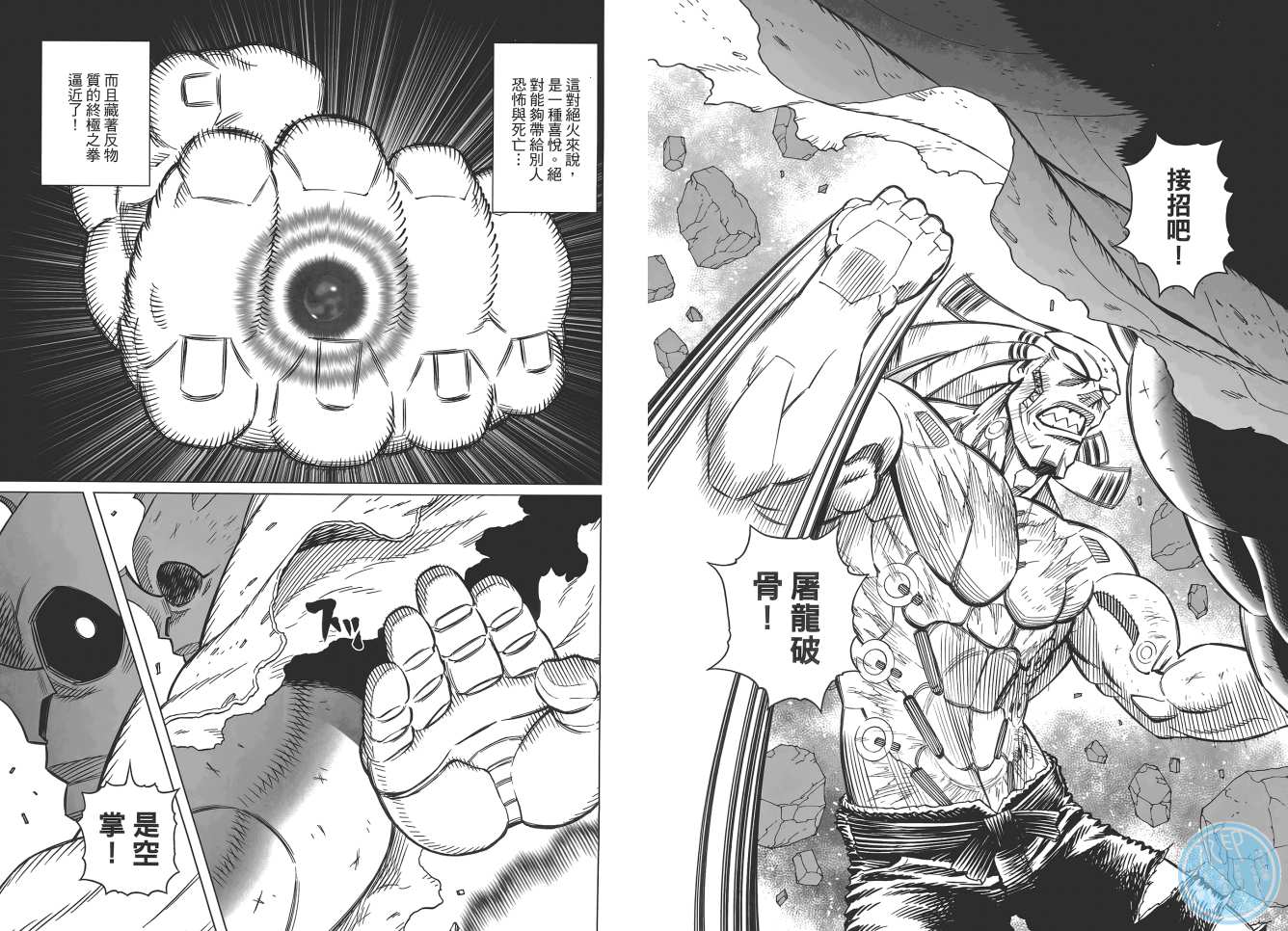 《铳梦LO》漫画最新章节第17卷免费下拉式在线观看章节第【56】张图片
