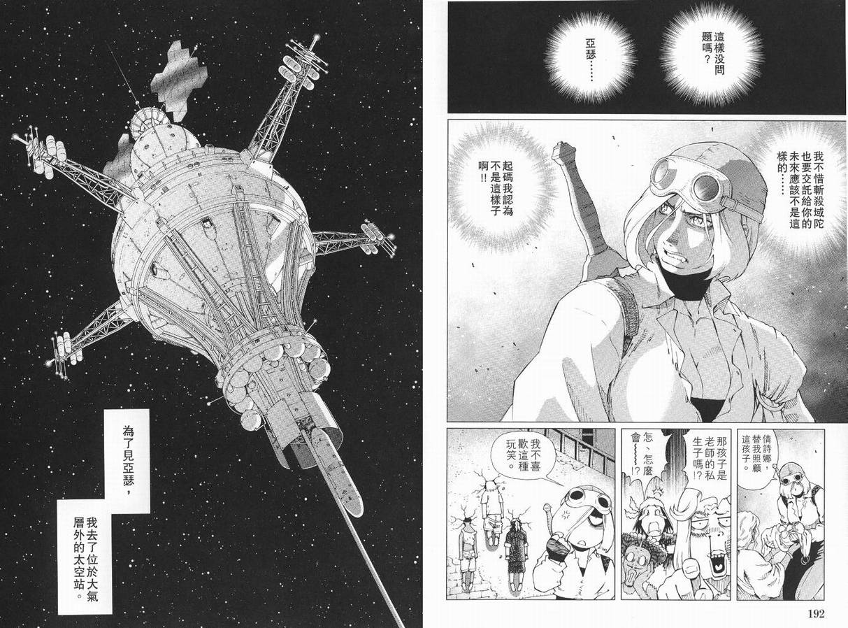 《铳梦LO》漫画最新章节第9卷免费下拉式在线观看章节第【98】张图片