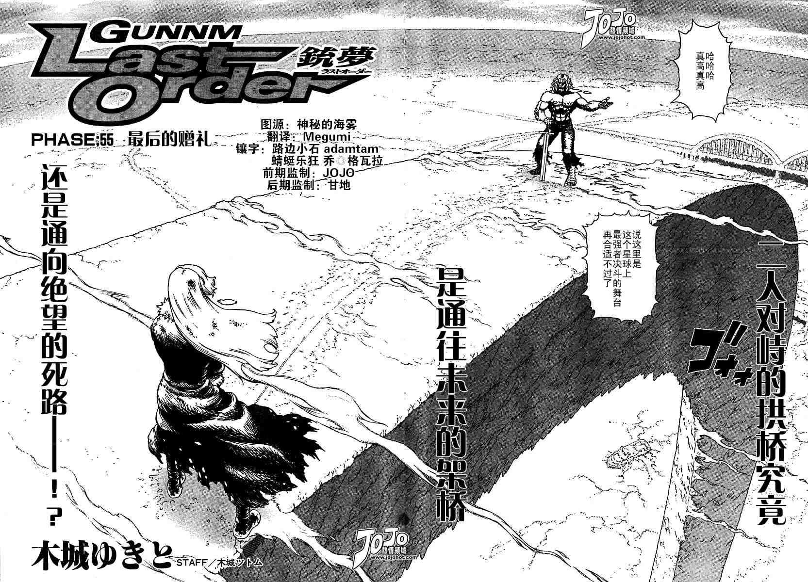 《铳梦LO》漫画最新章节第50-55话免费下拉式在线观看章节第【161】张图片