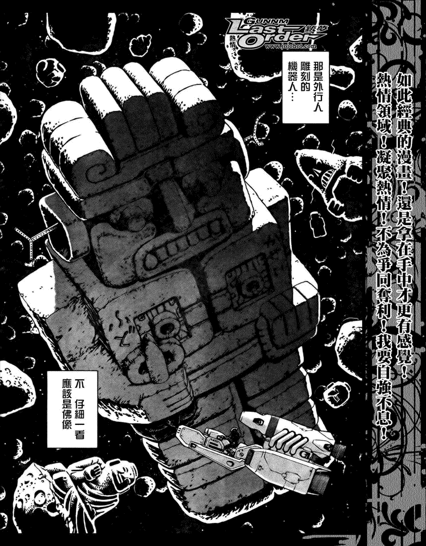 《铳梦LO》漫画最新章节第68话免费下拉式在线观看章节第【17】张图片