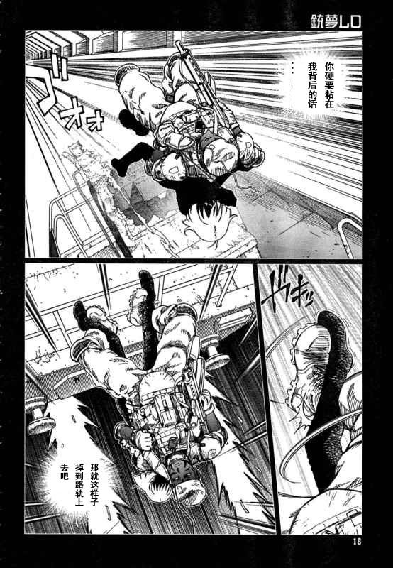 《铳梦LO》漫画最新章节第88-90话免费下拉式在线观看章节第【12】张图片