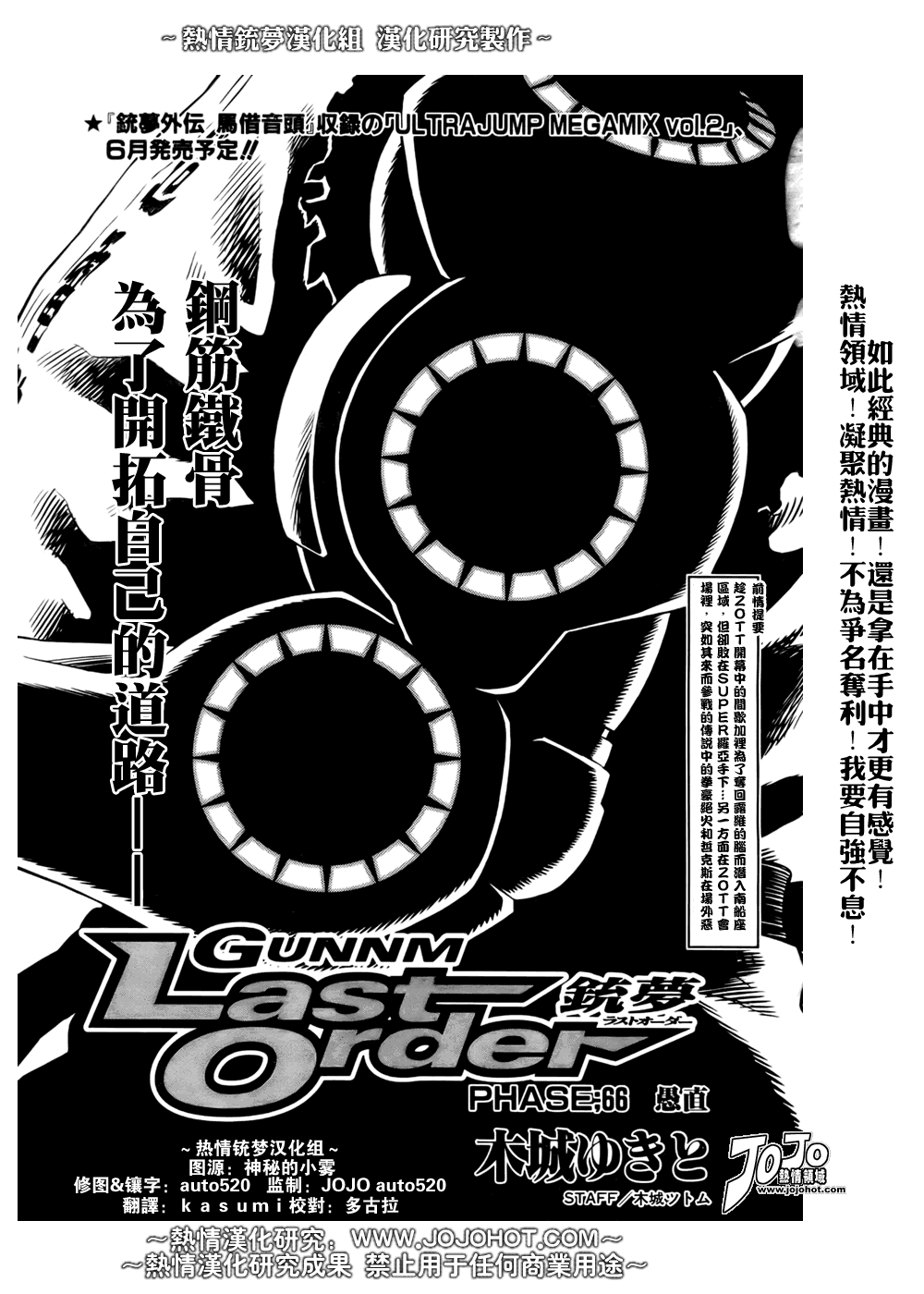 《铳梦LO》漫画最新章节第66话免费下拉式在线观看章节第【1】张图片