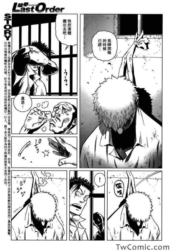 《铳梦LO》漫画最新章节第122话 探寻加里Ⅺ免费下拉式在线观看章节第【3】张图片