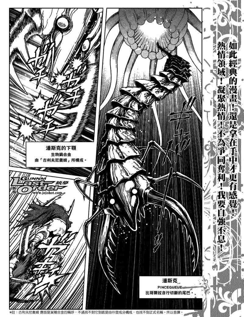 《铳梦LO》漫画最新章节第81话免费下拉式在线观看章节第【10】张图片