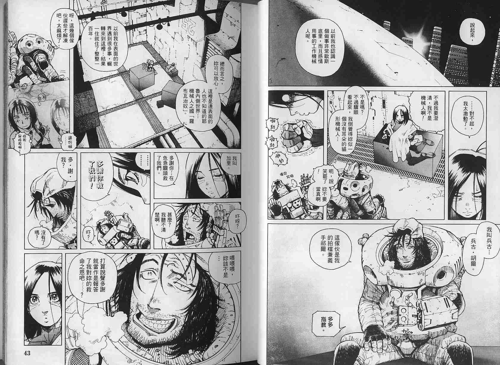 《铳梦LO》漫画最新章节第3卷免费下拉式在线观看章节第【21】张图片