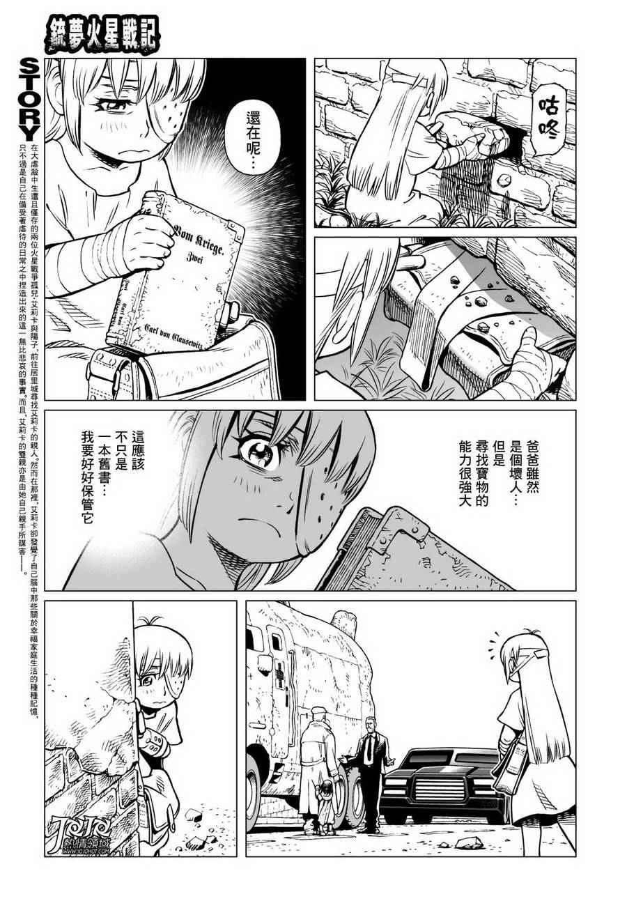 《铳梦LO》漫画最新章节第13话 （后篇）免费下拉式在线观看章节第【3】张图片