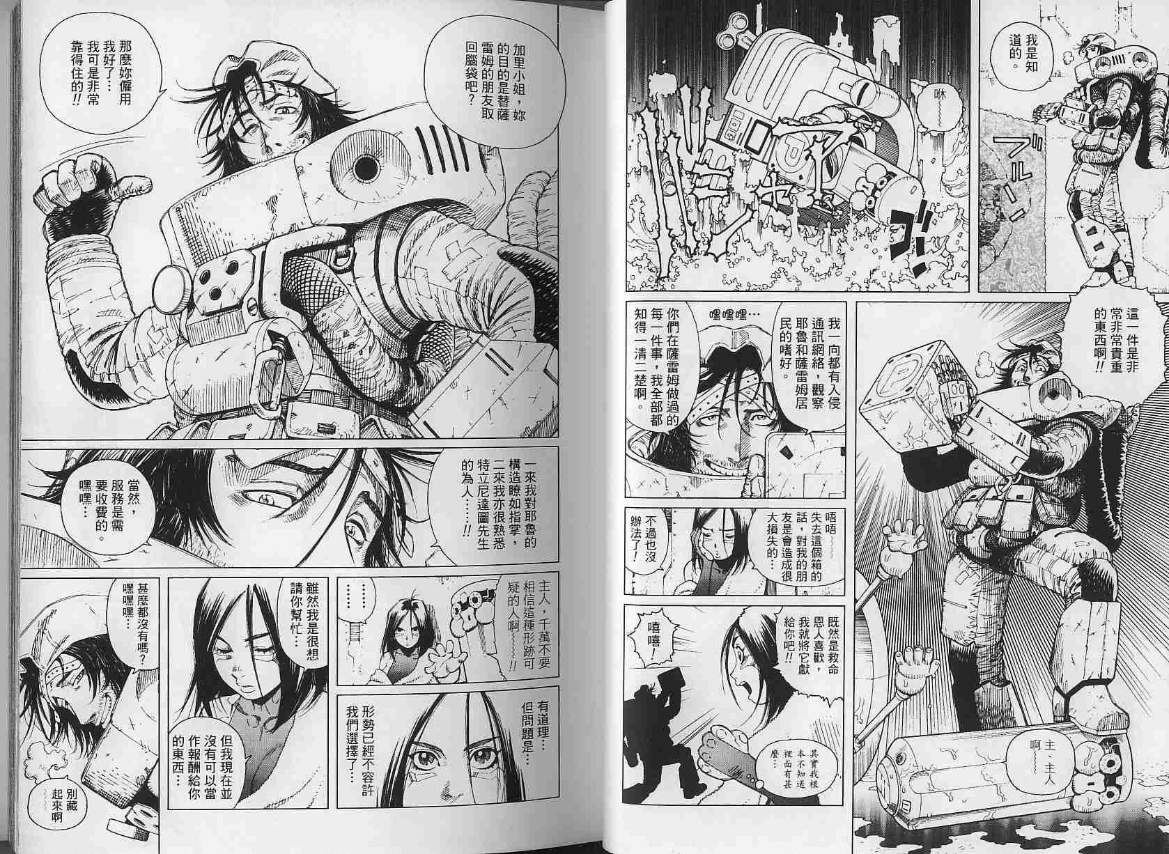 《铳梦LO》漫画最新章节第3卷免费下拉式在线观看章节第【22】张图片