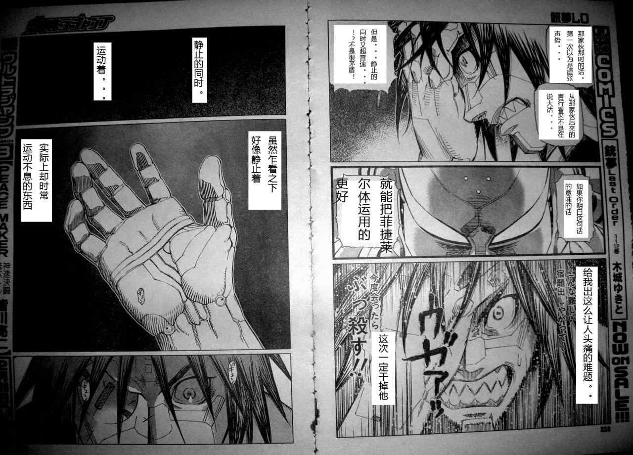 《铳梦LO》漫画最新章节第86话免费下拉式在线观看章节第【6】张图片